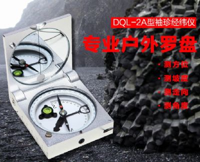 完美网页版仪器-DQL-2A型袖珍经纬仪